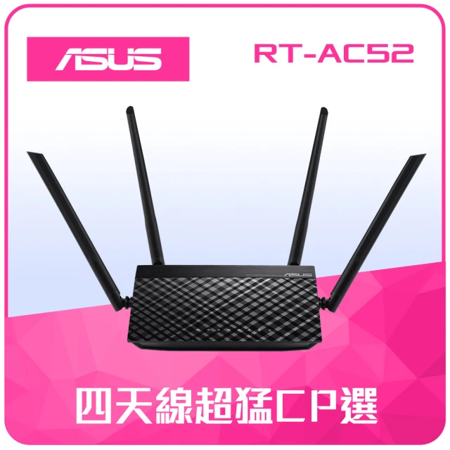 【ASUS 華碩】RT-AC52 AC750 四天線雙頻無線WI-FI路由器(黑)