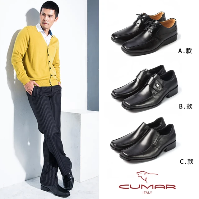 【CUMAR】舒適真皮 上班族百搭首選紳仕皮鞋(３款)