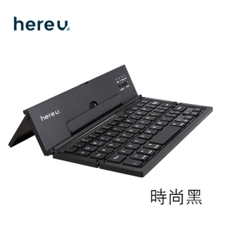 【hereu】折疊藍牙鍵盤(行動辦公小幫手CP值超高)