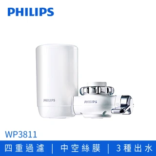 【Philips 飛利浦】日本原裝 超濾龍頭型淨水器(WP3811)