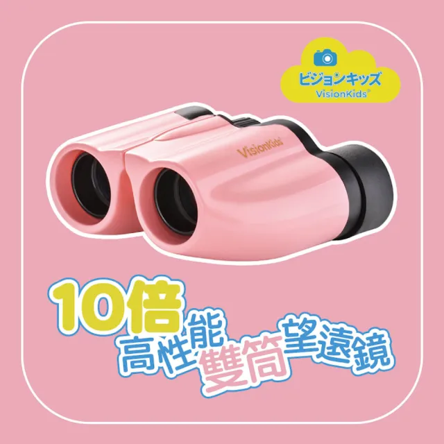 【日本Visionkids】Binoculars