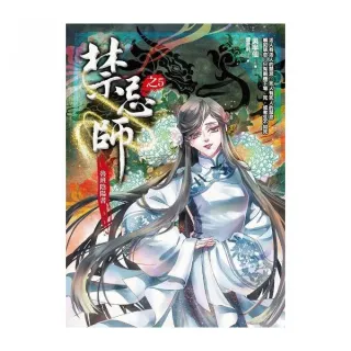 禁忌師（5）魯班陰陽書