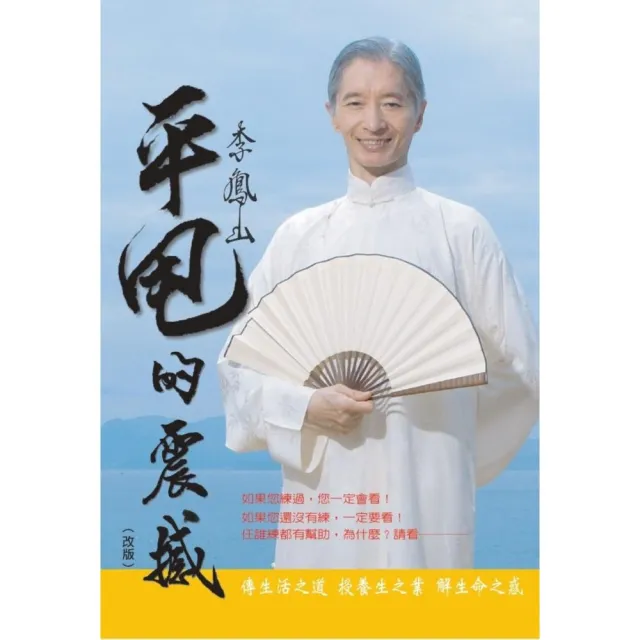 李鳳山平甩的震撼 改版 Momo購物網