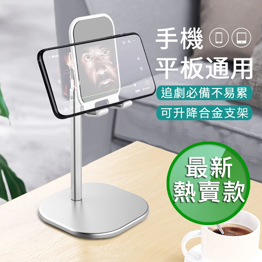 【晨品】新款鋁合金可升降桌上型支架 手機/平板(iPad通用)