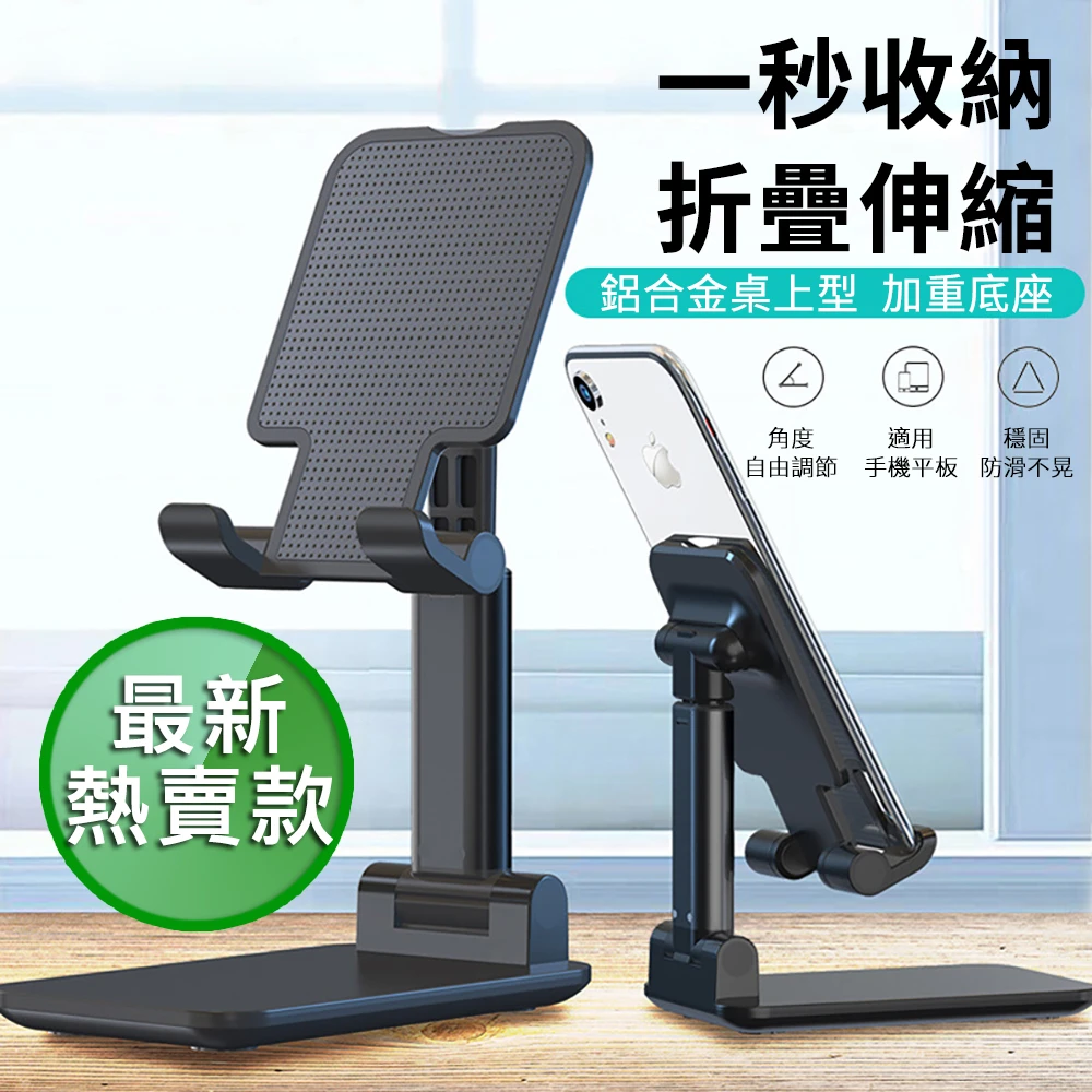 【晨品】新款可升降折疊款 桌上型支架 手機/平板(iPad通用)