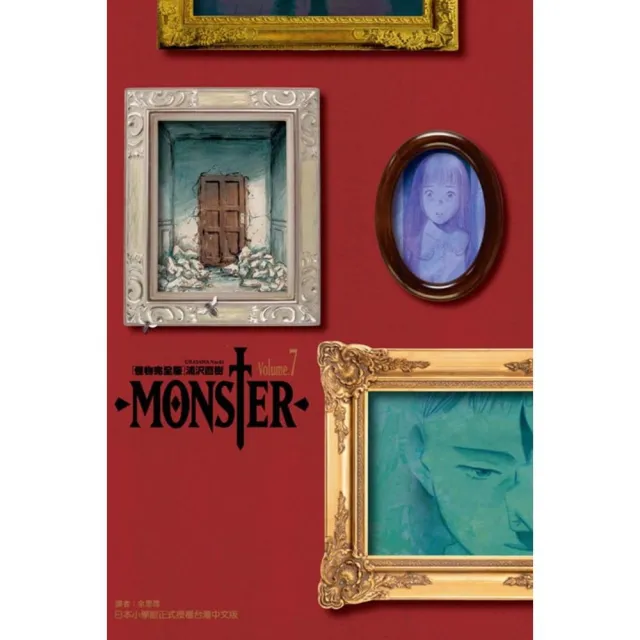 Monster怪物完全版7 Momo購物網