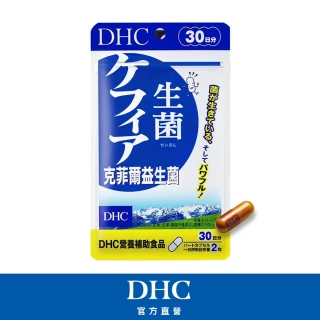 【DHC】克菲爾益生菌  30日份(60粒/包)