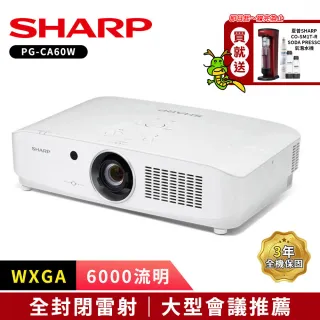 【SHARP 夏普】PG-CA60W WXGA 6000流明 全封閉雷射投影機