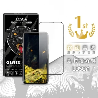LOSOA iphone系列高清霧面黑豹鑽石膜玻璃保護貼7/8/78Plus/X/11pro/XR/11/12/12mini/12promax/SE2(保護貼)