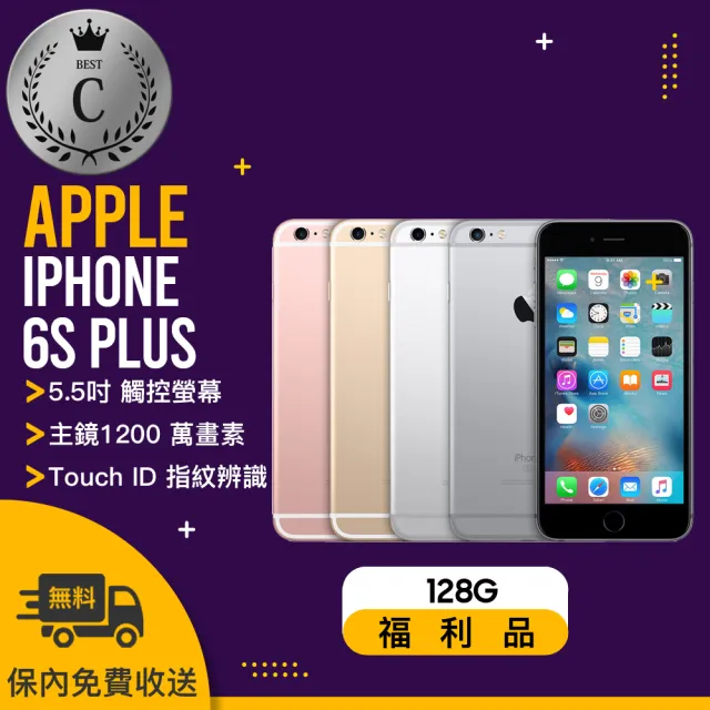 Apple 蘋果 Iphone 6s Plus 128g 福利品智慧機 5 5吋贈空壓殼與玻璃保護貼 Momo購物網