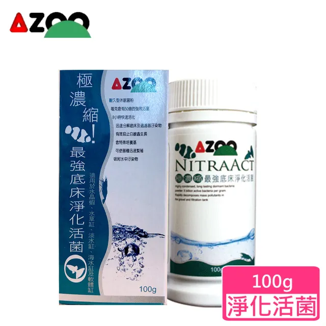 Azoo 極濃縮最強底床淨化活菌100g 水草 淡海水適用 Momo購物網