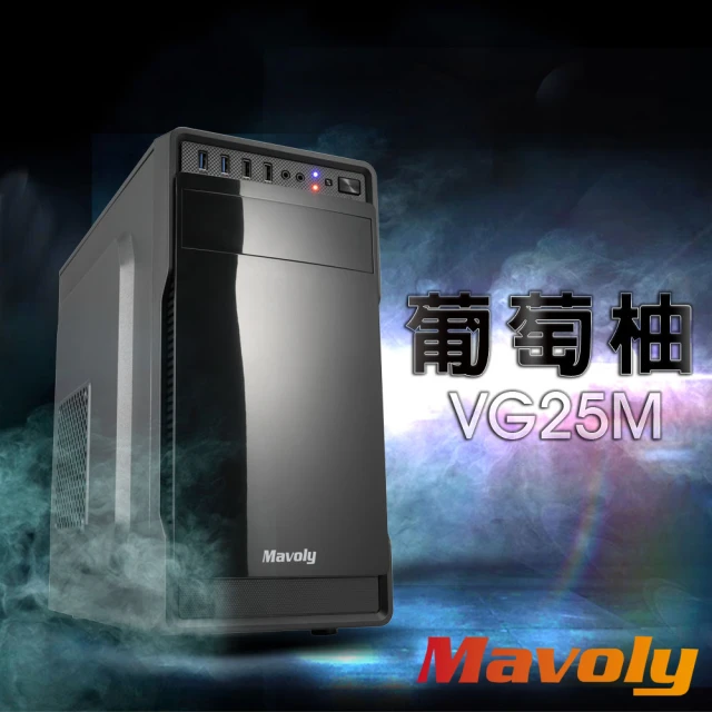 Mavoly機殼+500W電源超值組 葡萄柚 電腦機殼 +PURI電源供應器-送十字起