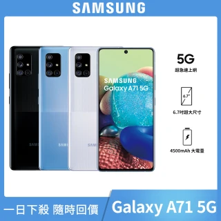 【SAMSUNG 三星】GALAXY A71 6.7吋8核心5G手機(GALAXY A71 6.7吋8核心5G手機)