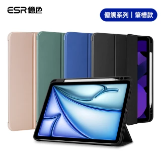 【ESR 億色】iPad Air4 10.9吋 優觸筆槽系列超薄親膚支架皮套保護殼