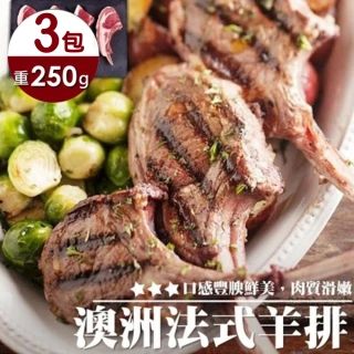 【海肉管家】澳洲帶骨小羊排x3包(每包3-5支/250g)