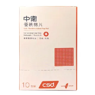 【CSD 中衛】優碘棉片(4片/包×10包)