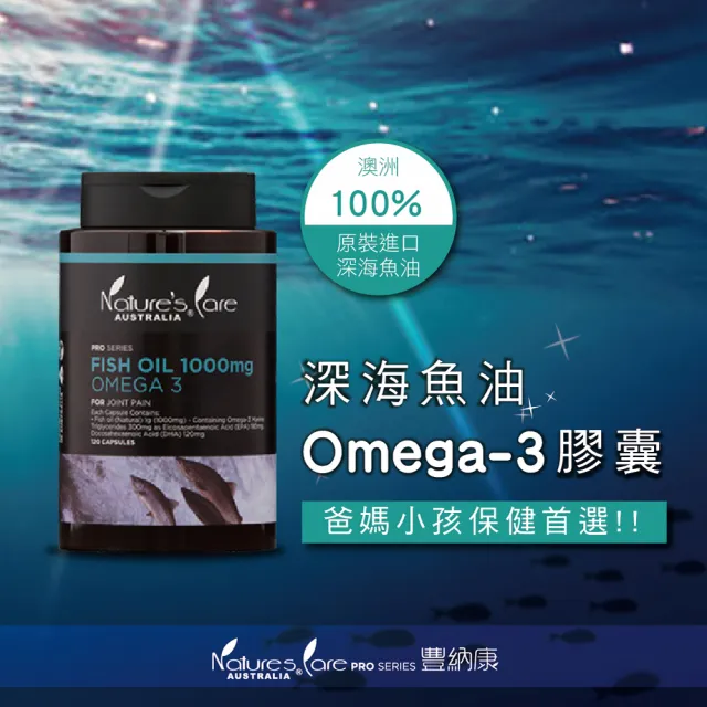 Nature S Care 豐納康 深海魚油omega 3 0顆 澳洲原裝進口全家人保健首選 Momo購物網