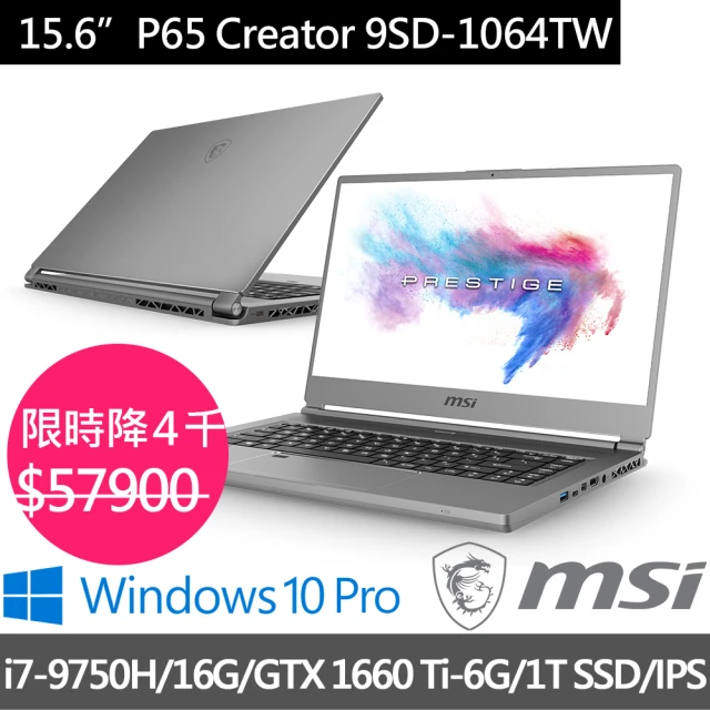 【MSI 微星】P65 9SD-1064TW 15吋輕薄創作者筆電(i7-9750H/16GB/1T SSD/GTX 1660Ti-6G/Win10 Pro)