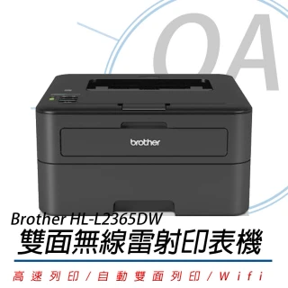 【Brother 兄弟牌】Brother HL-L2365DW A4高速雙面無線黑白雷射印表機-公司貨(買就送TN2360原廠碳粉)