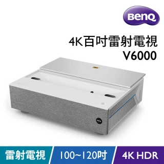 【BenQ】V6000 4K HDR 超短焦雷射電視投影(3000流明)