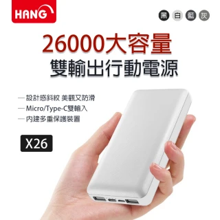 【HANG】X26 26000mAh電芯容量 雙輸出行動電源(黑/白/灰/藍)