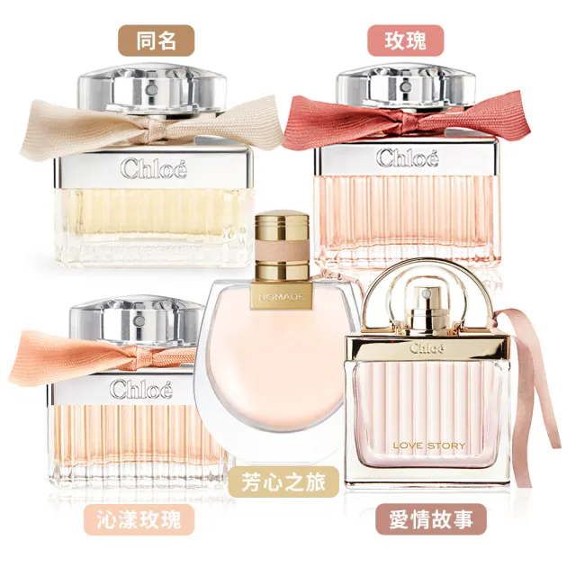 Chloe 蔻依 同名淡香精 玫瑰淡香水 白玫瑰 愛情故事晨曦 芳心之旅 30ml 多款任選 Momo購物網