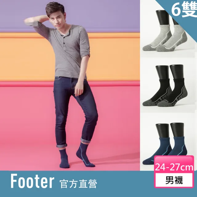 【Footer除臭襪】流線型氣墊減壓科技襪-男款6雙-局部厚(T102)