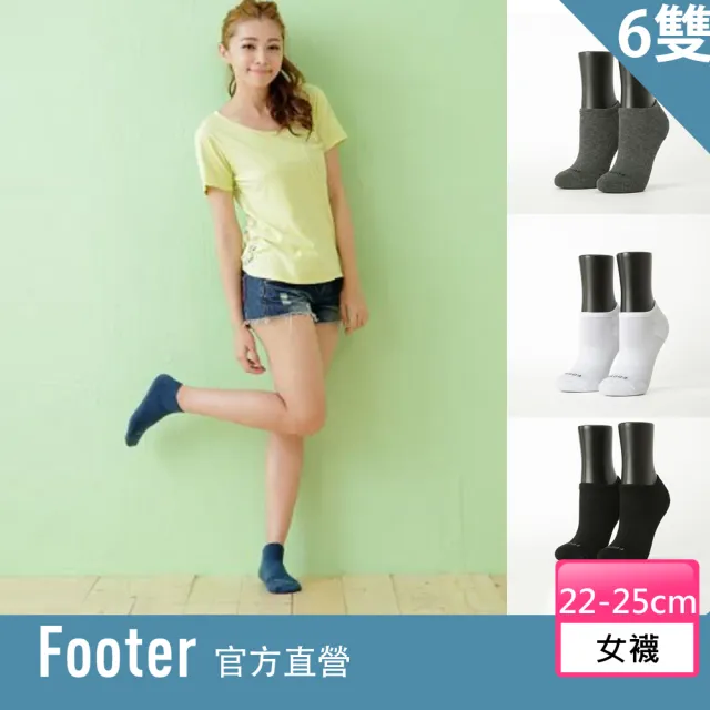 【Footer除臭襪】微分子氣墊單色船型薄襪-女款6雙-前後微厚(T71M)