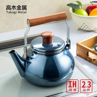 【日本高木金屬】圓形炫澤珍珠藍木柄琺瑯茶壺-2.3L-IH爐可用(節能 保溫 耐酸鹼 耐磨 易清洗)