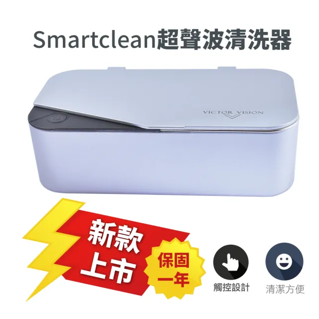 【Smartclean】超聲波眼鏡清洗機/超音波清洗器(#星空銀+黑)