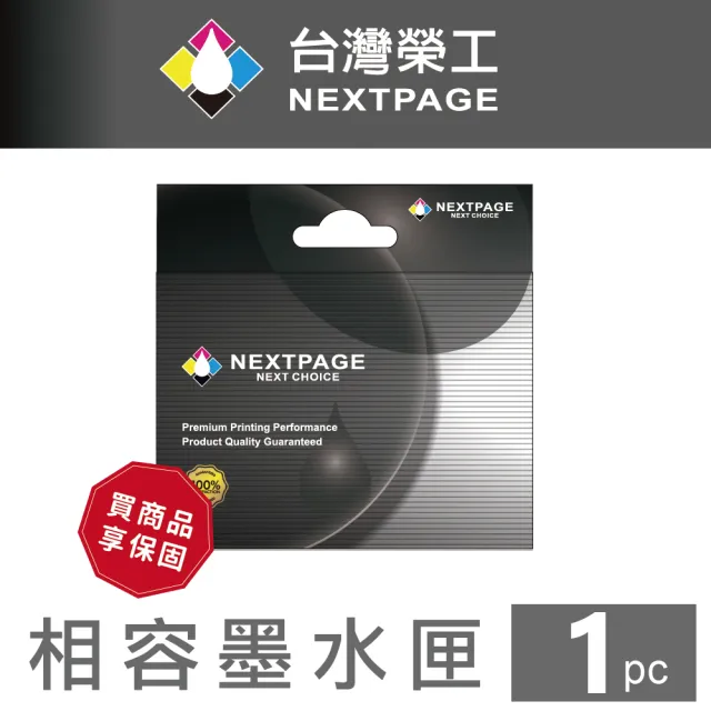 【NEXTPAGE 台灣榮工】For No.82/CH565A 黑色環保相容墨水匣(適用於 HP DesignJet 510/111 印表機)