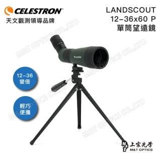 LANDSCOUT 12-36×60 P 單筒望遠鏡-含手機支架(台灣總代理公司貨保固)