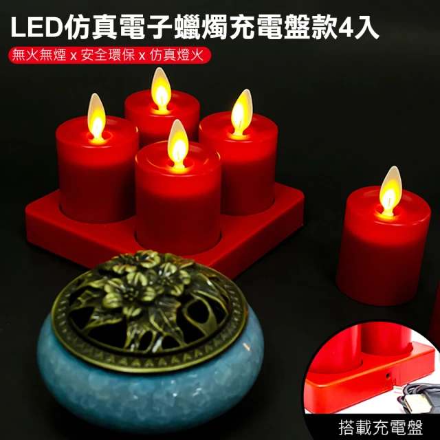 第06名 【UP101】LED仿真電子蠟燭充電盤款4入(Y106-4PR)