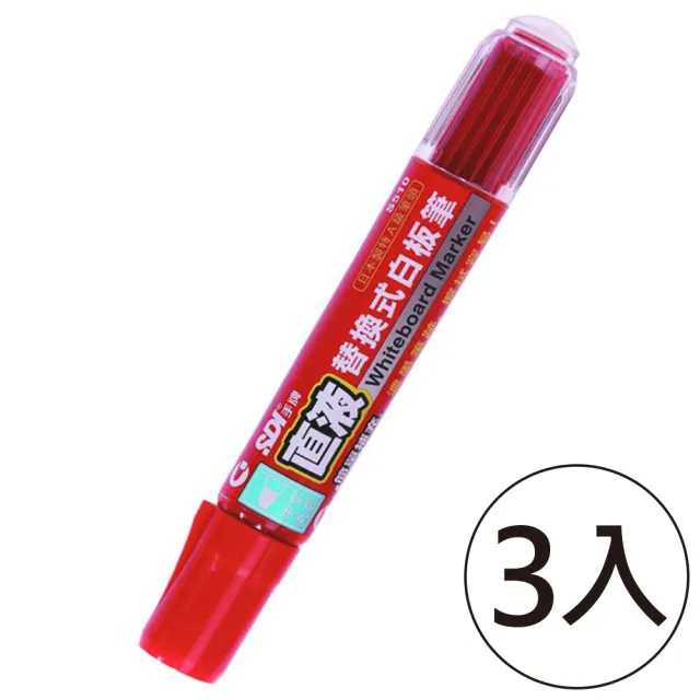 【SDI 手牌】S510 直液替換式白板筆 紅(3入1包)