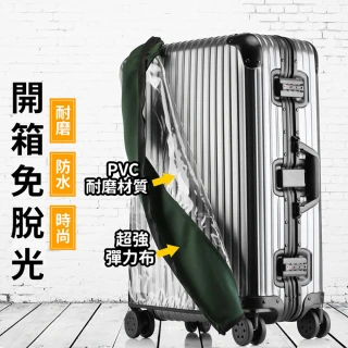 【熊愛貝】免拆式拉鏈行李箱防護套 旅行箱套彈力防水PVC透明保護罩(28吋)