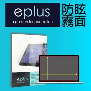 【eplus】12.5 吋筆電用霧面保護貼 277.7*156.6mm