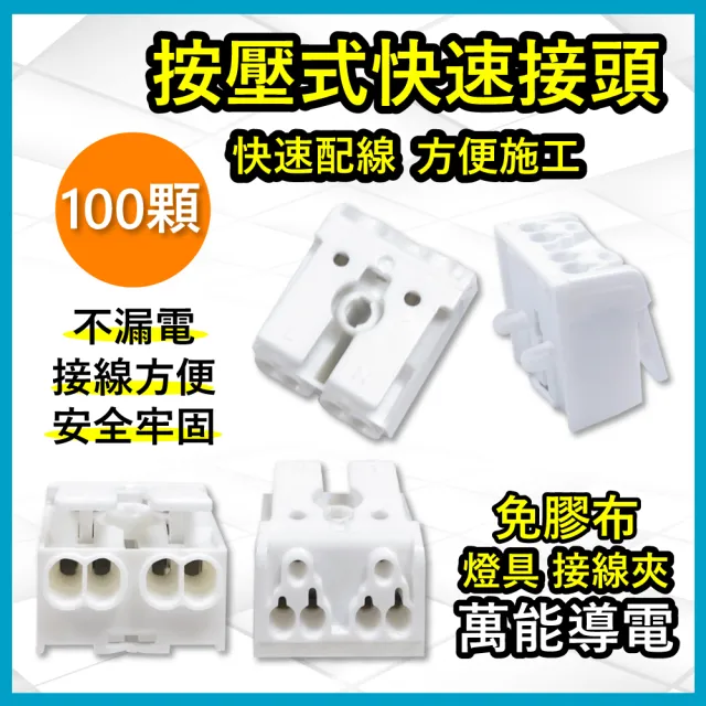青禾坊 按壓式2p帶鉤快速接頭 快接頭 快速配線施工方便 燈具接線夾萬能導電 100顆 Momo購物網