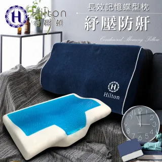 【Hilton 希爾頓】VIP酷涼冷凝舒頸防鼾碟型枕/快眠枕含布套-大/買一送一(蝶型枕/防鼾枕/冷凝枕/枕頭)
