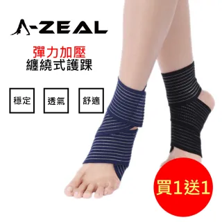 【A-ZEAL】彈力加壓纏繞式運動護踝男女適用(自由調整穿戴舒適SP8002-買1只送1只-共2只-快速到貨)