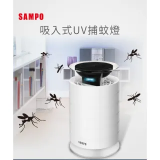 【SAMPO 聲寶】吸入式UV捕蚊燈(ML-JA03E)