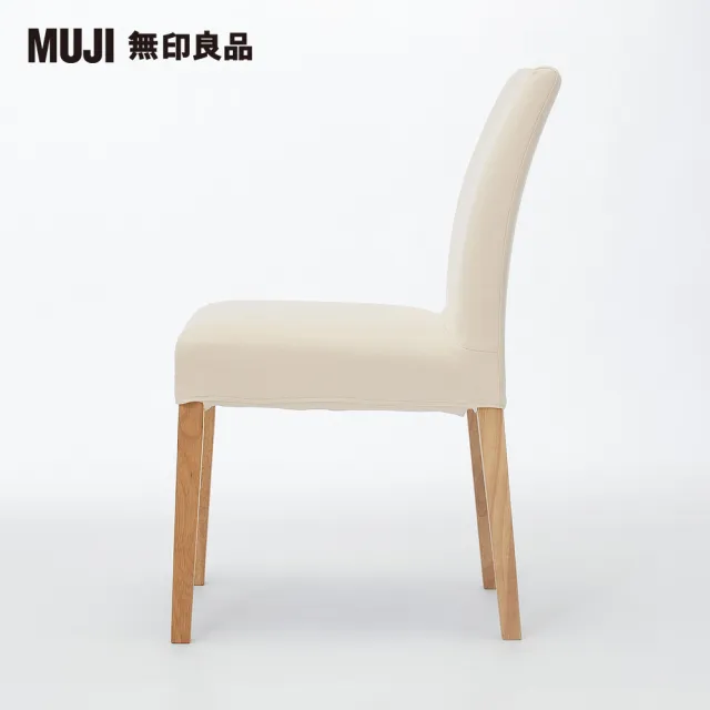 【MUJI 無印良品】布面餐椅/淺色椅腳(水洗棉帆布/原色/大型家具配送)