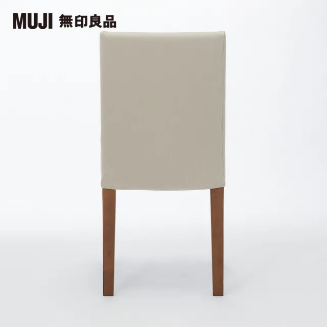 【MUJI 無印良品】布面餐椅/棕色椅腳(水洗棉帆布/米色/大型家具配送)