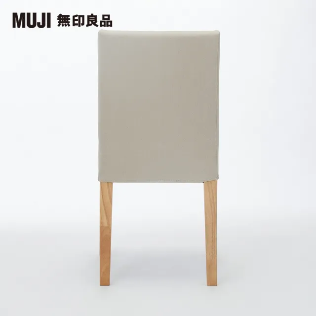 【MUJI 無印良品】布面餐椅/淺色椅腳(水洗棉帆布/米色/大型家具配送)