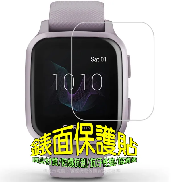 Garmin Venu Sq 軟性塑鋼防爆錶面保護貼 二入裝 Momo購物網