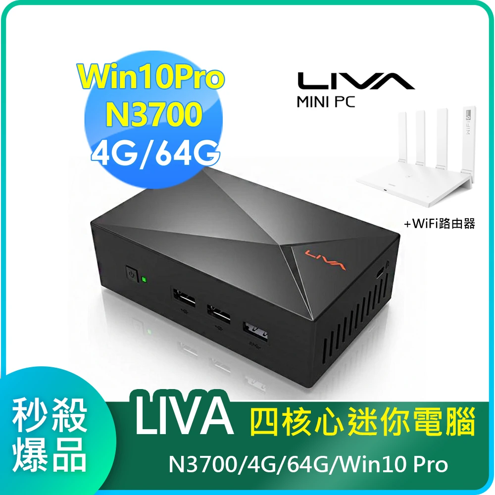 【送HUAWEI四核WiFi路由器】精英LIVA XE 四核心迷你電腦(N3700/4G/64G/Win10 Pro)