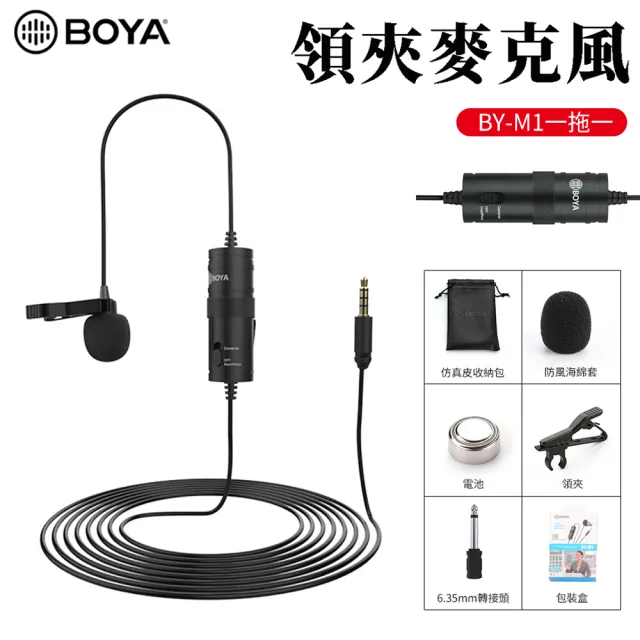 【BOYA  博雅】領夾式指向性麥克風 手機錄音 單反相機話筒 6米 高音質收音麥K歌演唱/視頻錄製/演講(BY-M1)