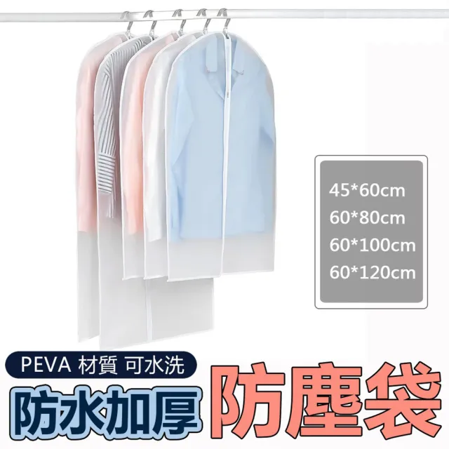 PEVA衣服防塵罩