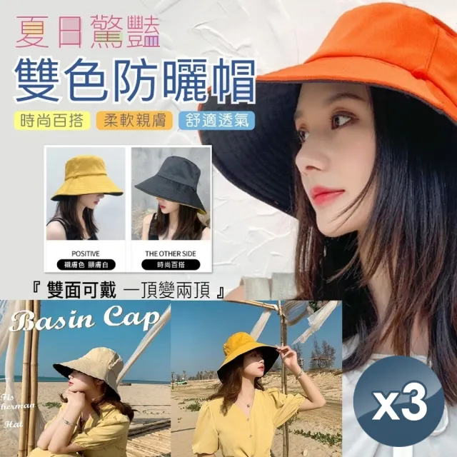 【小魚嚴選】雙邊雙色遮陽漁夫帽(3入)