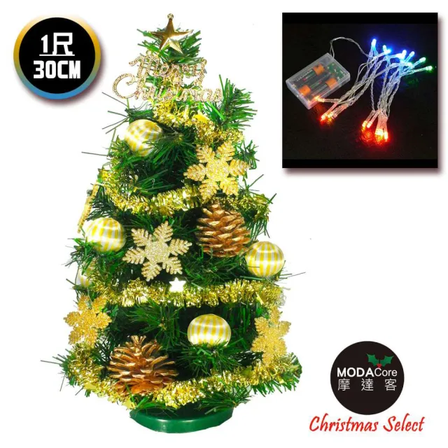 【摩達客】耶誕-1尺/1呎-30cm台灣製迷你裝飾綠色聖誕樹(含糖果球金雪花系/含LED20燈彩光電池燈/免組裝)/