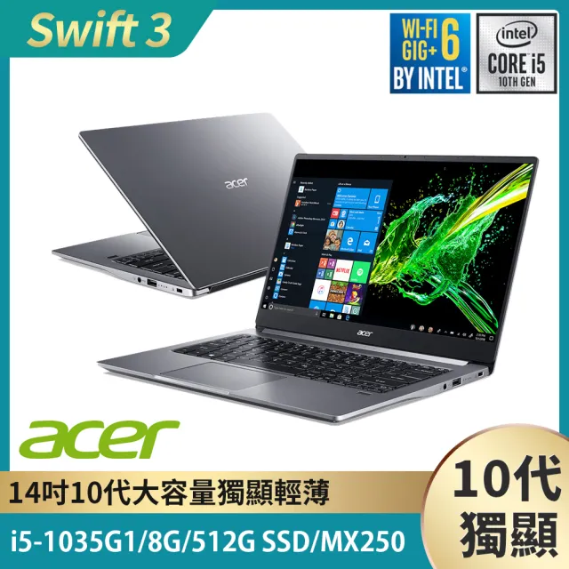 【Acer 宏碁】Swift3 SF314-57G 14吋i5輕薄獨顯筆電(i5-1035G1/8G/512G SSD/MX250)